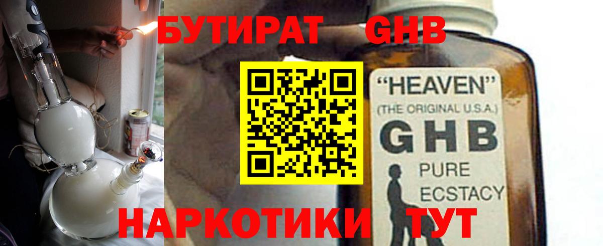 БУТИРАТ оксибутират  Вход с VPN  Карталы 