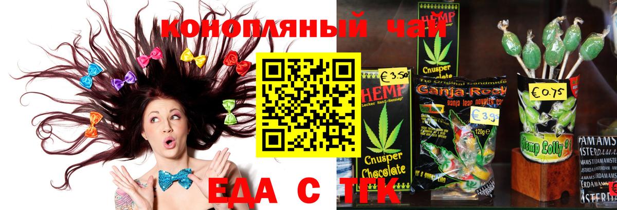 Еда ТГК марихуана  Вход с VPN  Карталы 