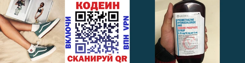 Codein напиток Lean (лин)  Карталы 