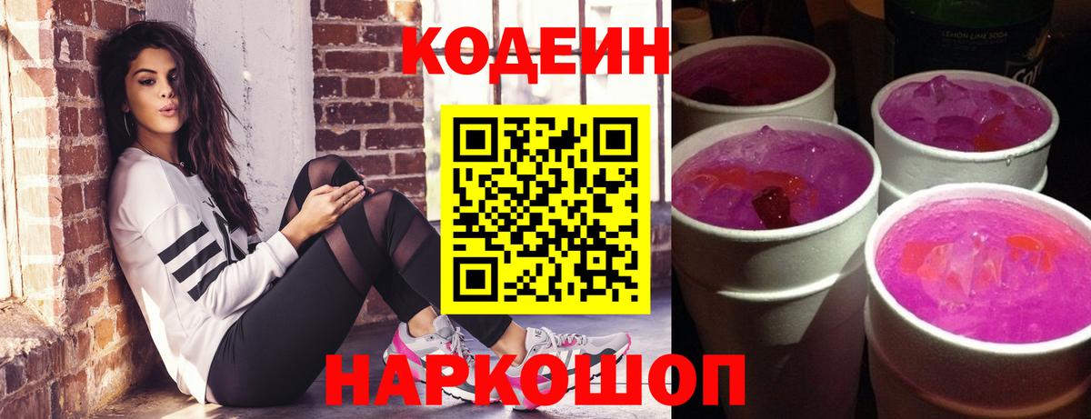Codein Purple Drank Карталы