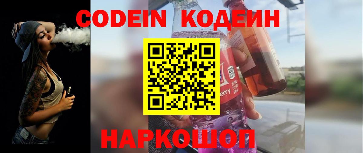 Кодеин Purple Drank  Кодеиновый сироп Lean Purple Drank  Карталы  Вход с VPN 